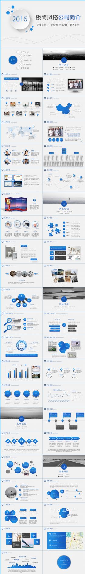 极简大方公司简介公司宣传产品介绍PPT模板