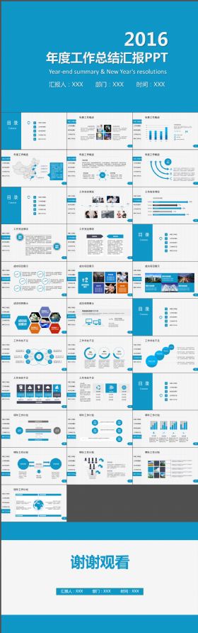2016年度总结汇报PPT通用模板