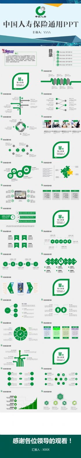 商务中国人寿中国平安中国太保保险公司金融理财通用PPT微立体