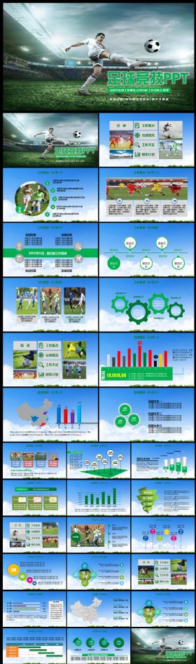 足球比赛体育运动策划筹备宣传会议总结汇报精美PPT模板