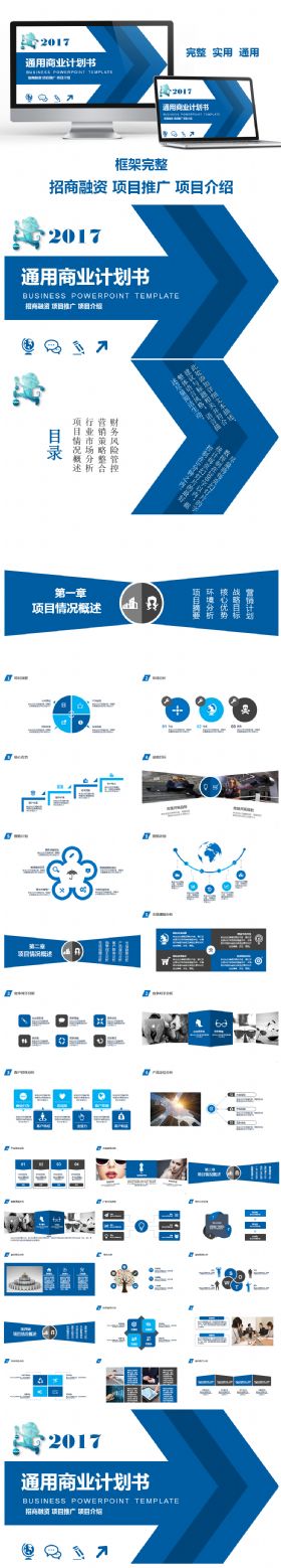 蓝色框架完整商务工作总结汇报企业介绍公司简介企业宣传演示模板