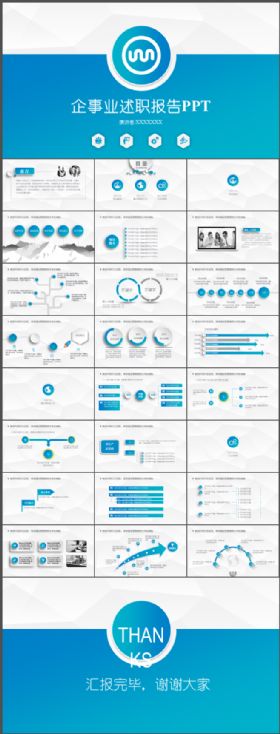 企事业述职报告PPT模板