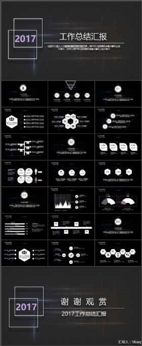 2017工作总结汇报PPT模板
