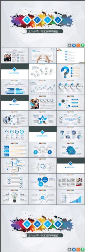 2017工作总结计划汇报PPT模板