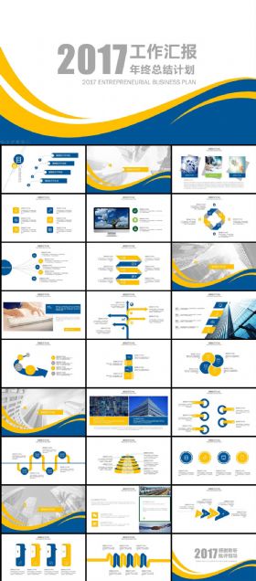 2016年终总结新年计划工作汇报PPT