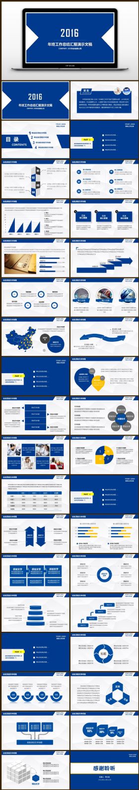 2016述职报告计划年终总结工作汇报PPT模板