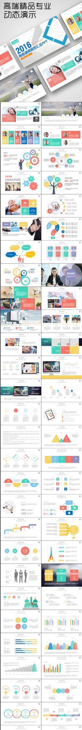 商务多彩工作总结计划PPT模板