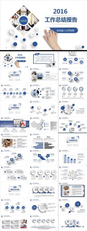 微粒体蓝色商务通用工作总结ppt模板