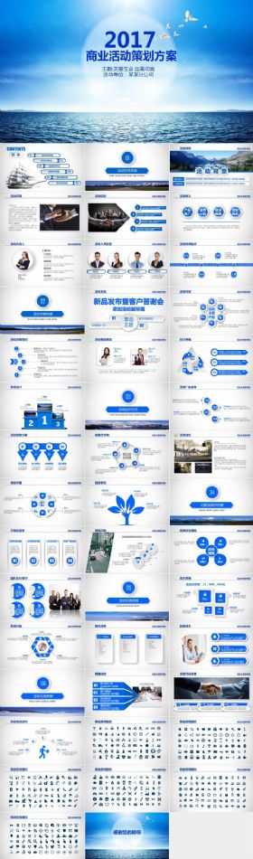 蓝色商业活动策划案动态ppt（框架完整）