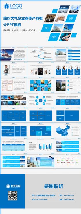 蓝色大气企业简介宣传产品推广PPT模板
