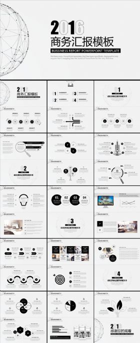 黑白创意简约时尚商务汇报ppt模板