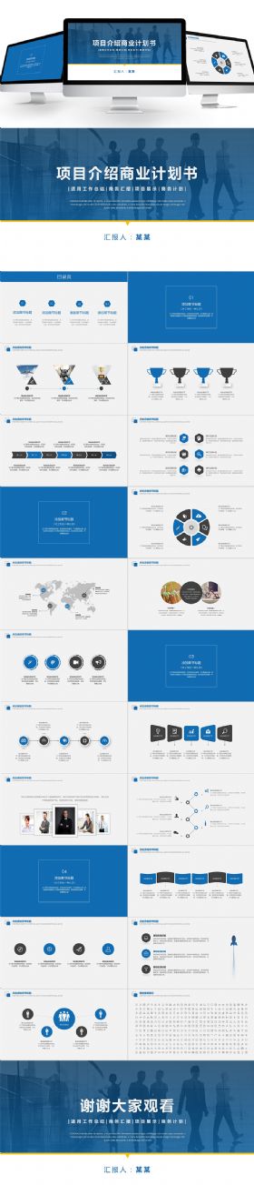 商务项目介绍公司介绍商业计划书PPT模板