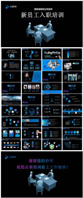 2017新员工入职培训通用ppt模板