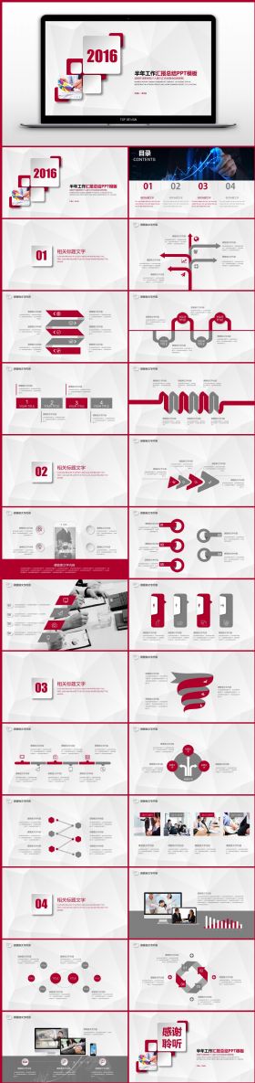 2016最新商务总结汇报红色稳重PPT模板