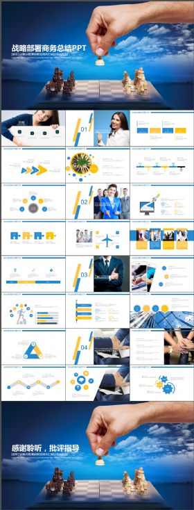 战略部署商务总结PPT
