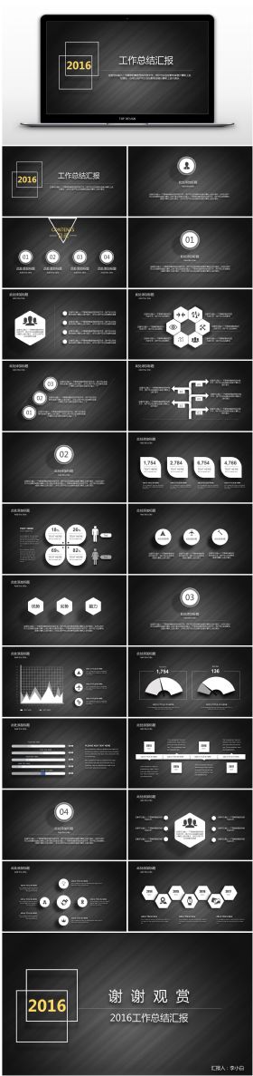 2016黑色微粒体高端工作总结汇报ppt模板