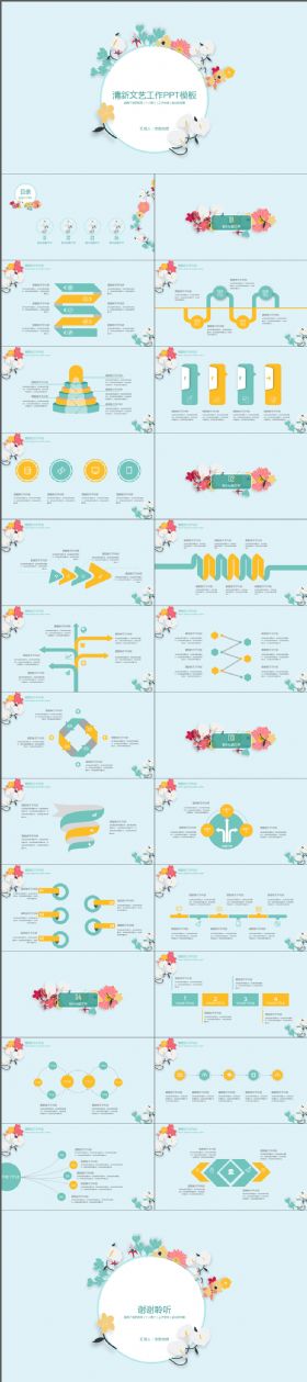 复古淡雅鲜花唯美梦幻工作PPT模板