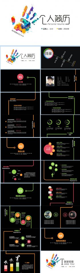 创意手掌双色时尚个人简历ppt模板
