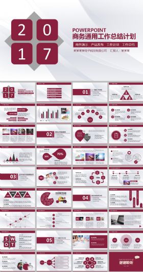 红色微立体2017工作报告年终总结ppt模板