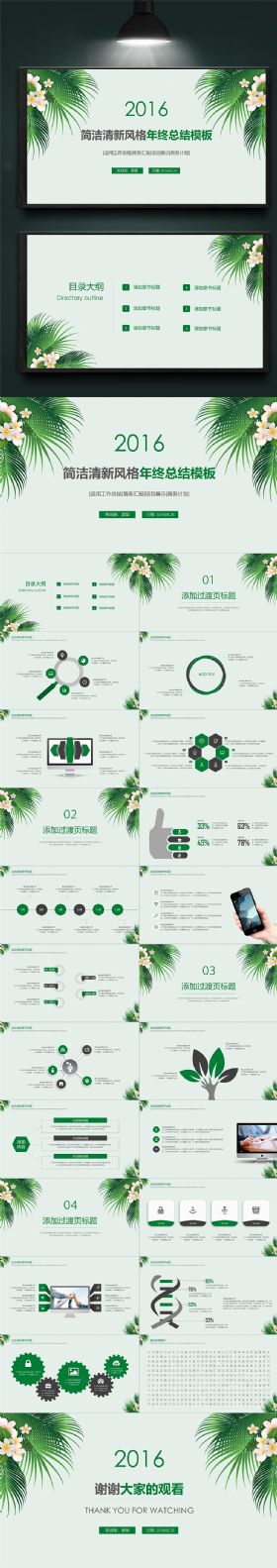 植物树叶简洁清新风格年终总结PPT模板