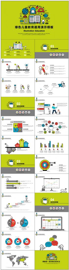 绿色儿童教育培训课件通用模板