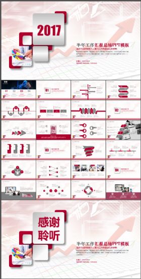 2017半年工作汇报总结PPT模板