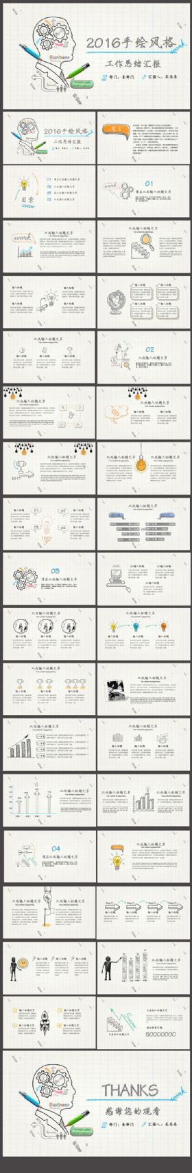 手绘风格商务通用工作总结计划述职业报告PPT