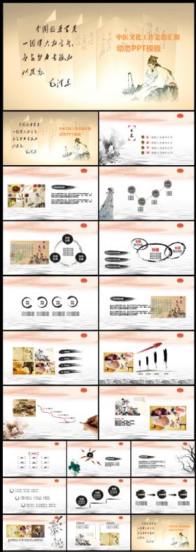 中医文化研究宣传工作总结汇报中国风PPT模板