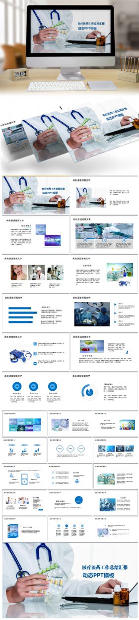 蓝色简约大气医疗医药医生护士ppt模板
