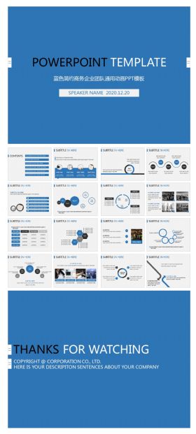 欧美蓝色大气简约商务企业团队通用动画PPT模板