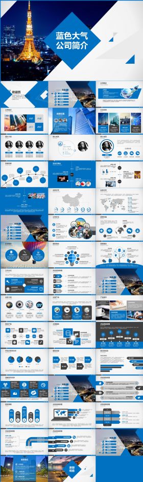 蓝色大气企业简介产品宣传PPT模板