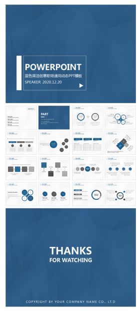 欧美蓝色简洁创意通用动态PPT模板