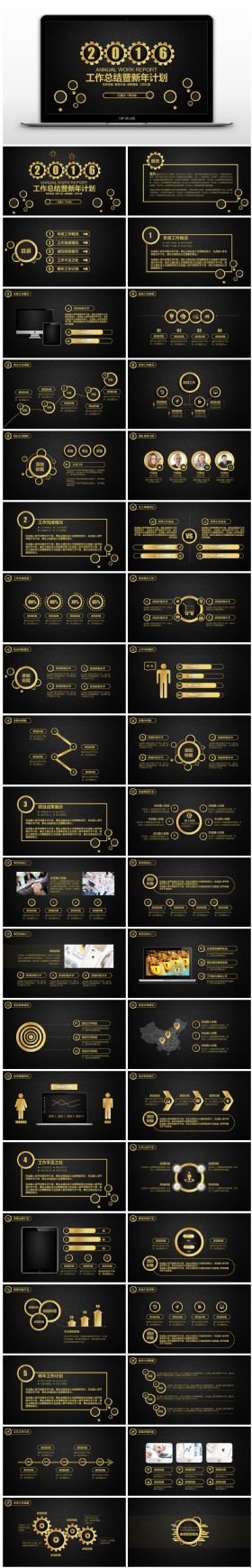 2016金色风格商务工作总结ppt模板