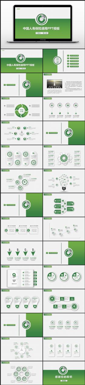 渐变微粒体中国人寿保险通用PPT模板