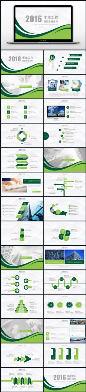 2016绿色国外商务总结精品PPT模板