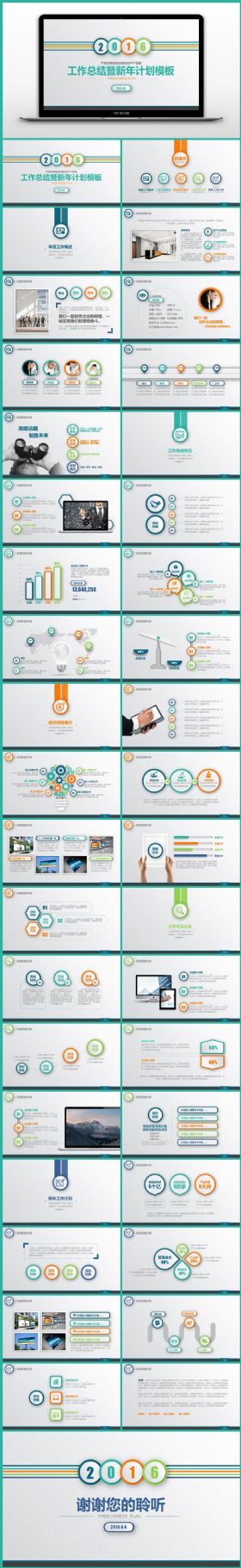 2016多彩商务汇报总结企业工作汇报ppt模板