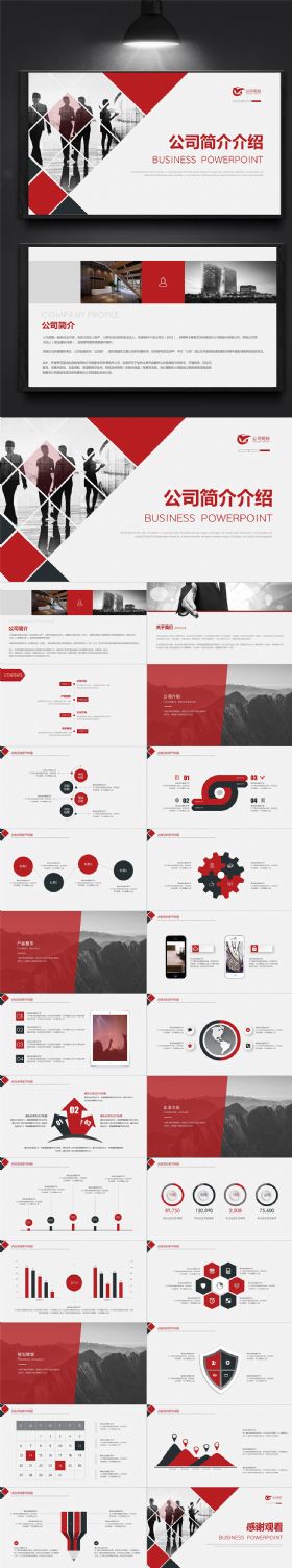 红色大气企业宣传公司简介PPT模板