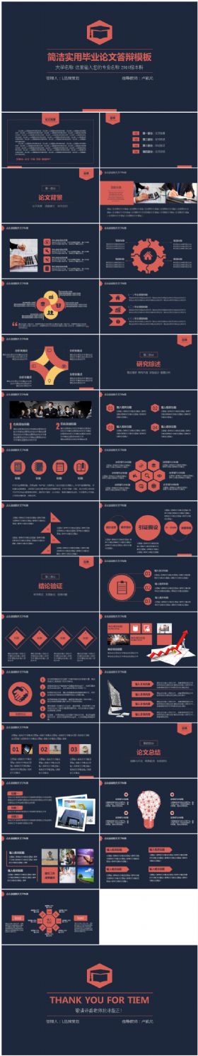 英伦风简洁实用毕业论文答辩工作计划总结PPT模板