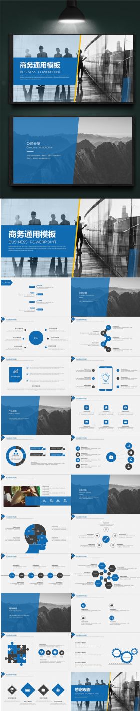 蓝色商务通用工作汇报年终总结PPT模板