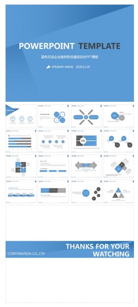 欧美蓝色简洁企业商务职场通用动态PPT模板