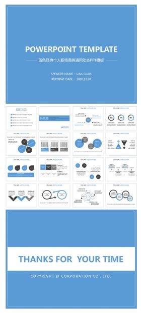 欧美蓝色经典个人职场商务通用动态PPT模板
