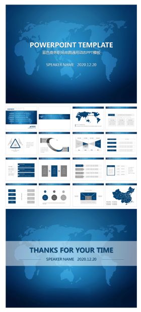 欧美蓝色商务职场地图通用动态PPT模板