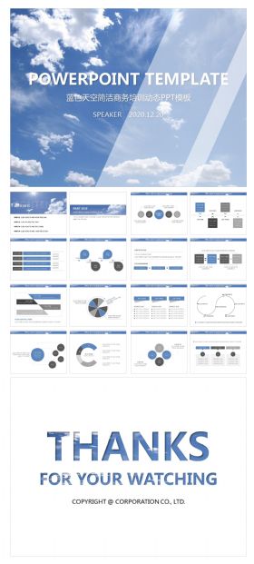 欧美蓝色天空简洁商务培训动态PPT模板