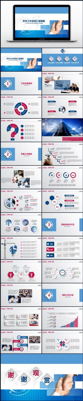 2016年终工作总结汇报计划半年总结ppt模板