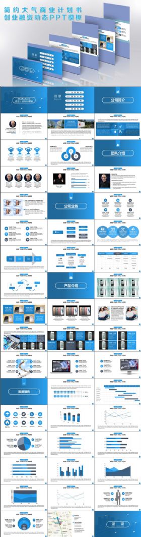 简约大气商业计划书创业融资动态PPT模板