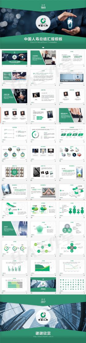 中国人寿保险公司年终工作总结PPT模板