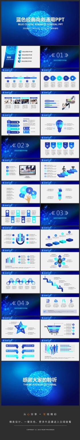 蓝色经典工作总结商务通用PPT