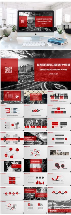 红黑简约现代汇报职场总结计划PPT模板
