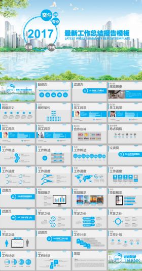蓝色简约房地产建筑工作报告ppt模板