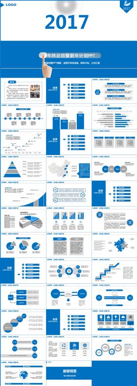2017简约年终总结暨新年计划PPT模板